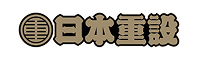 日本重設